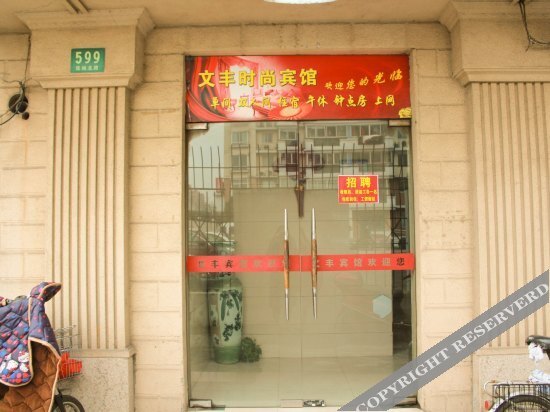 Шанхай: Wen Feng Hotel