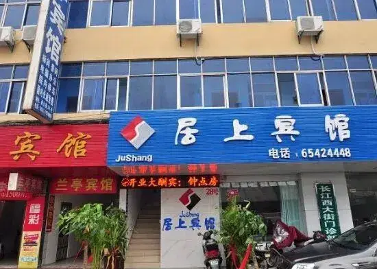 Хэфэй: Jushang Hotel