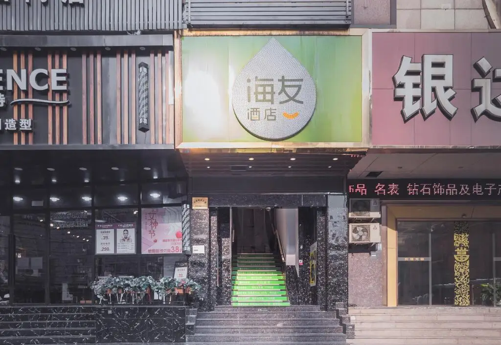 Шанхай: Hi Inn Shanghai Laoximen Metro Station