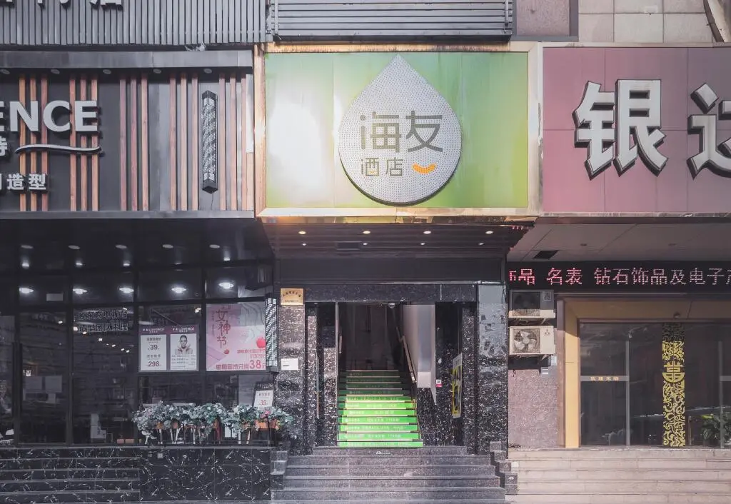 Шанхай: Hi Inn Shanghai Laoximen Metro Station