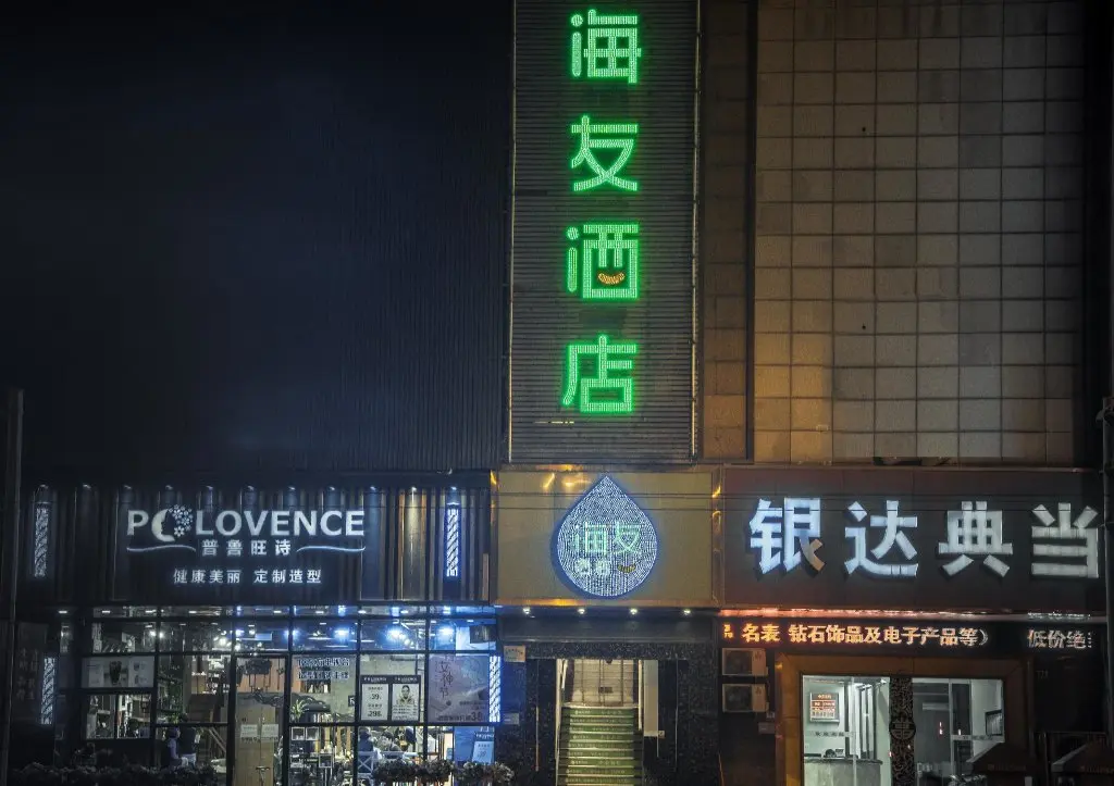 Шанхай: Hi Inn Shanghai Laoximen Metro Station