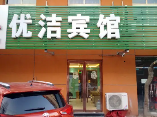 Пекин: Beijing Youjie Business Hotel