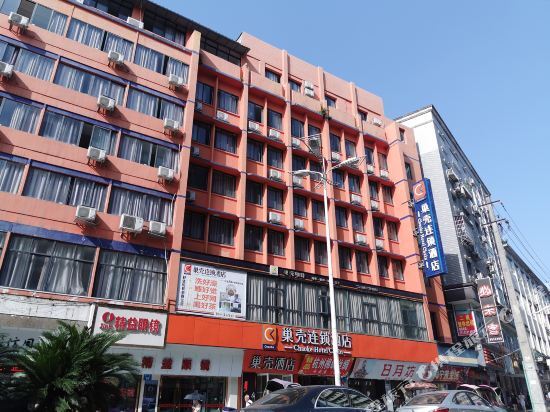 巢壳连锁酒店(南部西街店) — фото 1