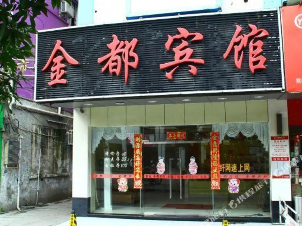Цюаньчжоу: Jindu Hotel (Quanzhou Xingxian Road)