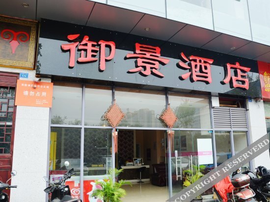 Чэнду: Yujing Hotel