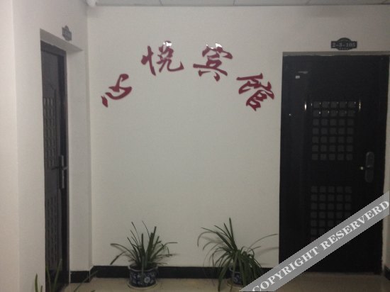 Мую: Xinyue Hotel