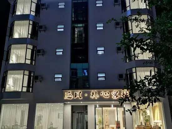 Дали: Zhufeng Park Xin Inn (Dali High-speed Railway Station)