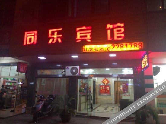 Цзясинь: Tongle Hostel