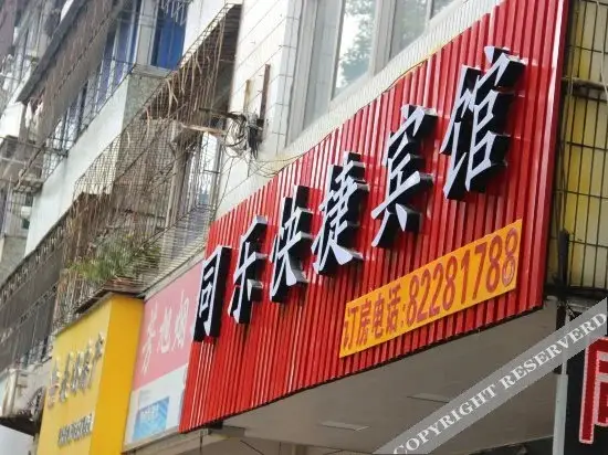 Цзясинь: Tongle Hostel