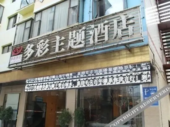 Duocai Hotel — фото 1