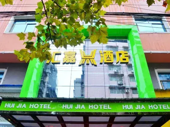 Хэнъян: Huijia Hotel