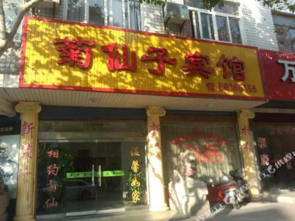 Juxianzi Hotel — фото 1