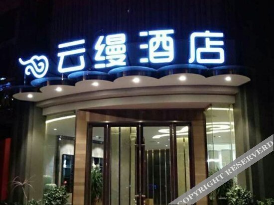 Yunman Hotel — фото 1