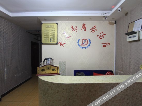 Чунцин: Tianzhidu Business Hotel