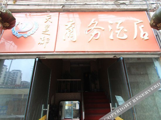Tianzhidu Business Hotel — фото 1