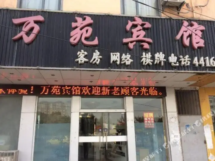 Хэфэй: Wanyuan Hotel (dongshibu subway station store)