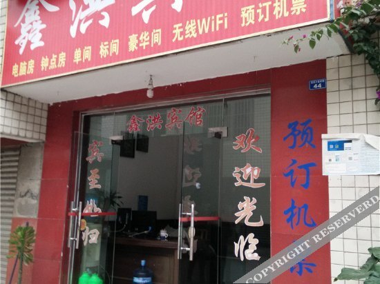Чэнду: Xinhong Hostel