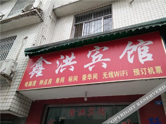 Чэнду: Xinhong Hostel