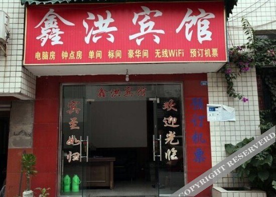 Чэнду: Xinhong Hostel