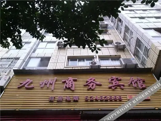 Чунцин: Jiuzhou Business Hostel