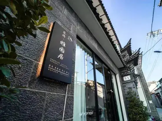 Дали: Dali Yuanju Inn