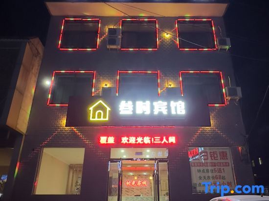Hua Shan Time Hostel — фото 1