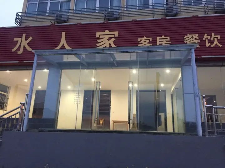 Ляньюньган: Shan Shui Ren Jia