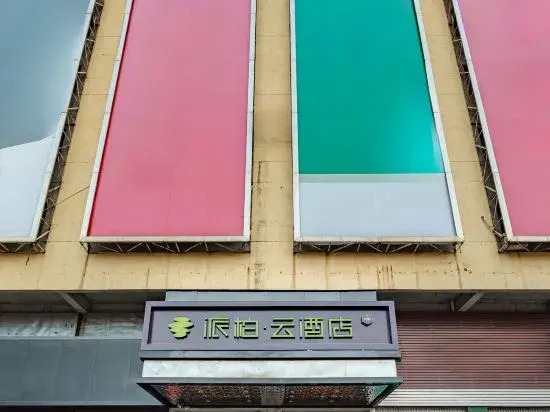 Фучжоу: Rujia Pebble Hotel (Fuzhou Luoyuan High-Speed Rail Station)
