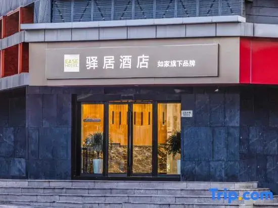 Нанкин: Homeinn Ease Hotel (Nanjing Jiangning Shangyuan Street)
