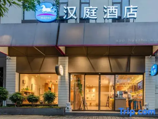 Чунцин: HanTing Hotel (Chongqing Wanzhou)
