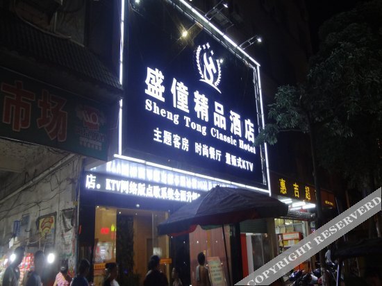 Sheng Tong Classic Hotel — фото 1