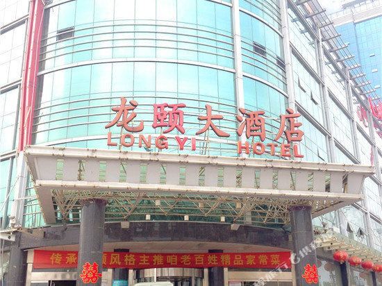 Long Yi Hotel — фото 1