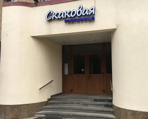 Гостиница Скаковая — фото 1