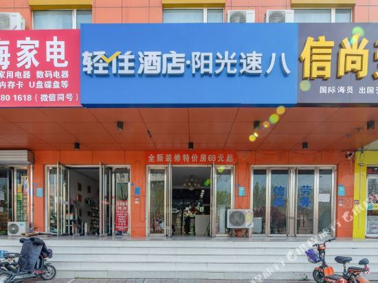 泰安阳光致上酒店 — фото 1