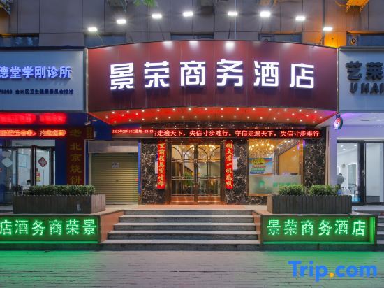 Чжэнчжоу: Jingrong Business Hotel