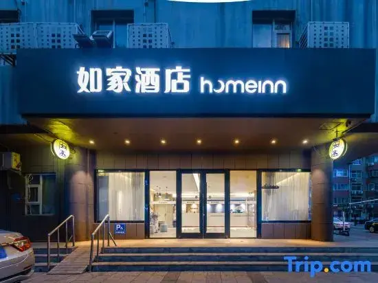 Цзыбо: Homeinn · neo (Zibo Zhoucun Ancient Shopping Mall Avenue)