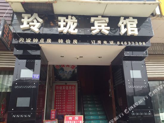 Чэнду: 成都玲珑宾馆