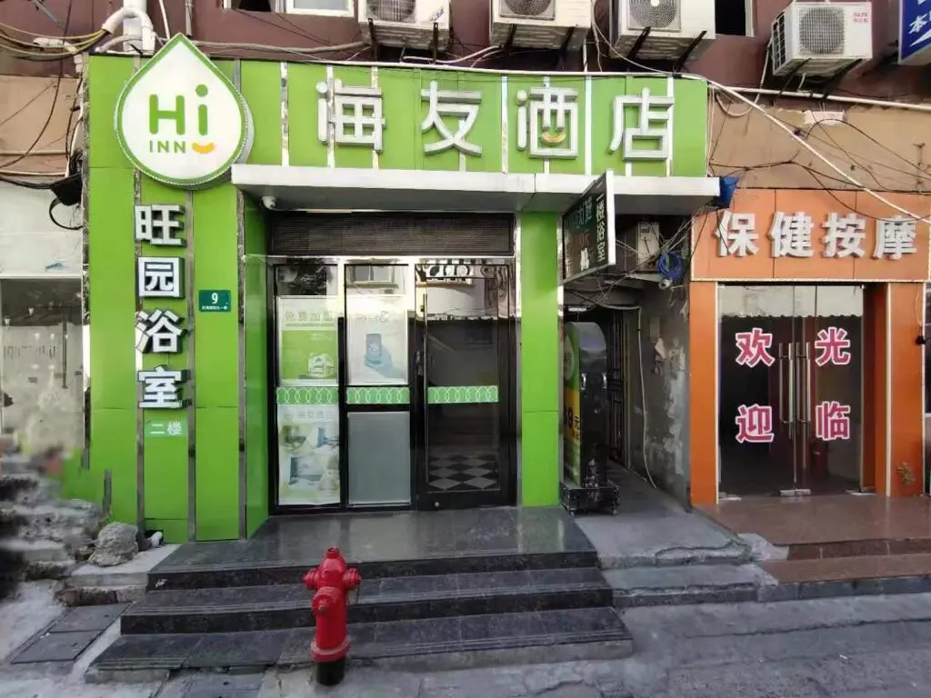 Шанхай: Hi Inn Hotel Shanghai Zhongshan Park Wuyi Road