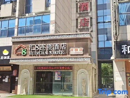 Шаоксинг: Hui 8 Chain Hotel (Shaoxing Diyang)