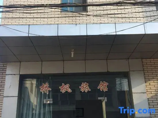 Шанхай: Qiaofeng Hostel