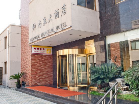 Шанхай: Shanghai Nanquan Hotel (Lujiazui Tangqiao Metro Station Branch)