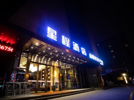 Сиань: StarwayHotel(Xi'an University & Bianjia Village Branch)