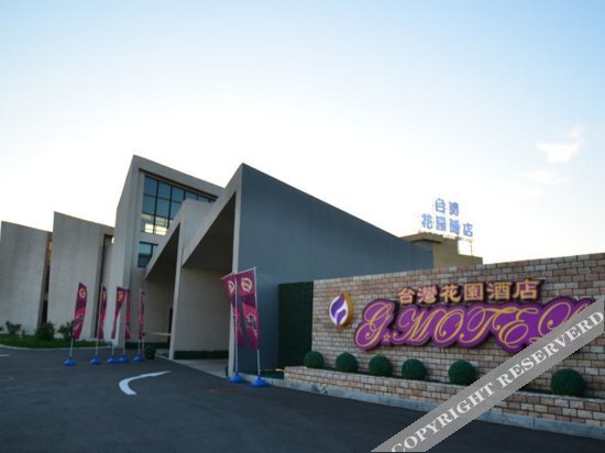 沈阳台湾花园酒店 — фото 1