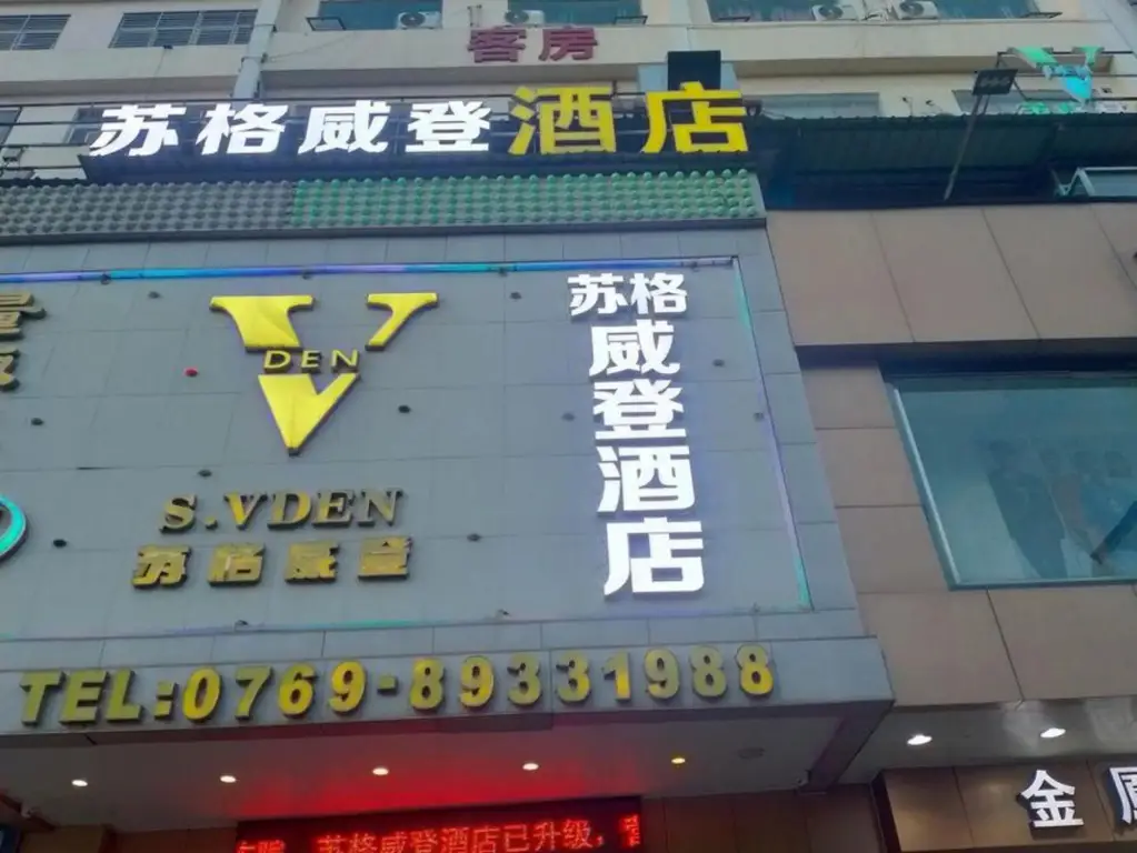 Sugarwell Hotel (Qingxi, Dongguan) — фото 1