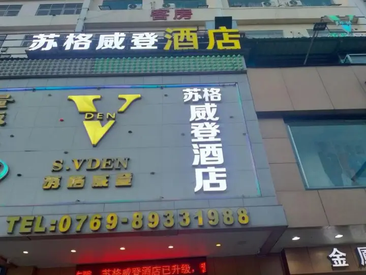 Дунгуань: Sugarwell Hotel (Qingxi, Dongguan)