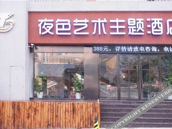 Jiade Yese Art Theme Hotel (Qingdao Licun Metro Station Pedestrian Street North Railway Station) — фото 1