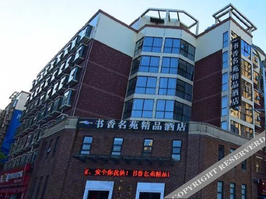 Shuxiang Mingyuan Boutique Hotel — фото 1