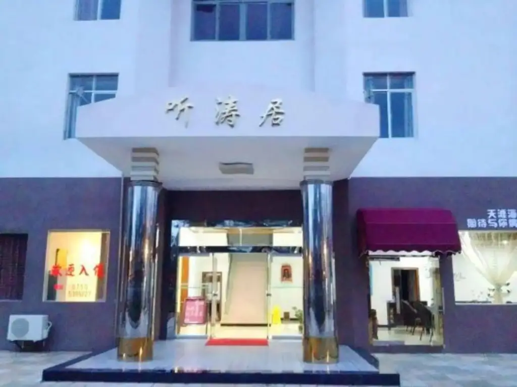 Tingtaoju Hotel — фото 1