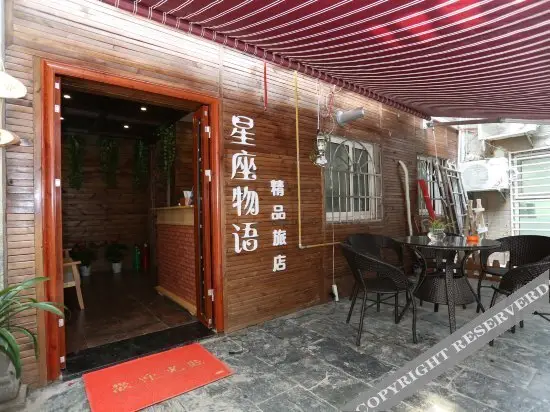 Xingzuo Wuyu Boutique Inn — фото 1