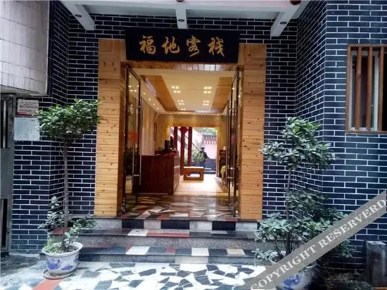 Чунцин: Fudi Inn